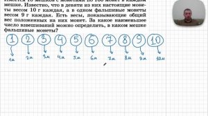 2025-12-16 Найти мешок с фальшивыми монетами