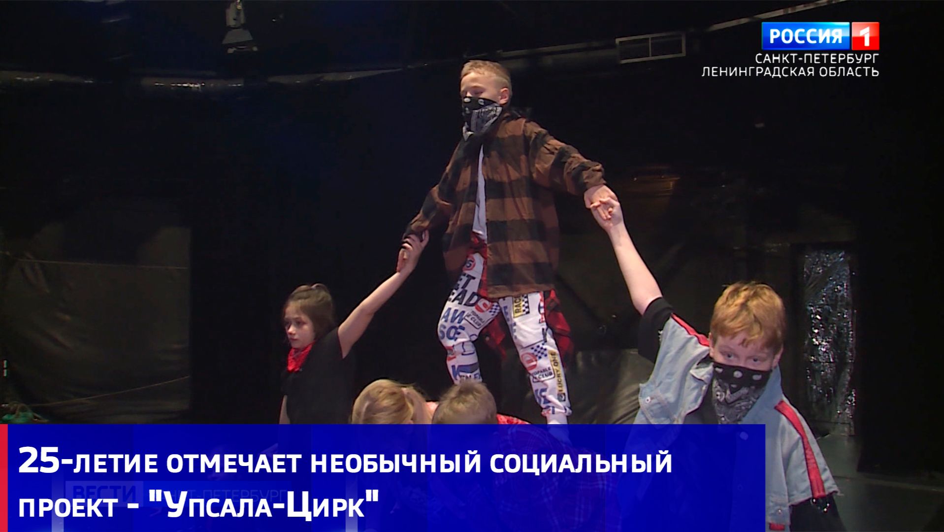 25-летие отмечает необычный социальный проект - "Упсала-Цирк"