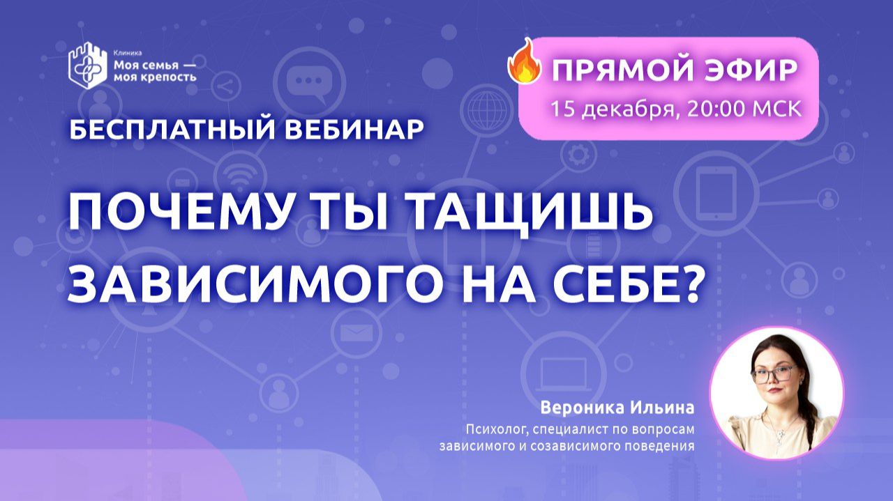 Почему ты тащишь зависимого на себе | Лекции для родственников зависимых | Моя семья - моя крепость