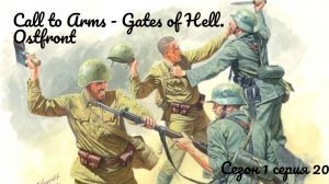 Call to Arms - Gates of Hell. Ostfront Сезон 1, серия 20 Копаем дорогу!