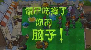 ПОБЕДА ЗОМБИ! Plants vs Zombies ПвЗ PvZ Растения против Зомби