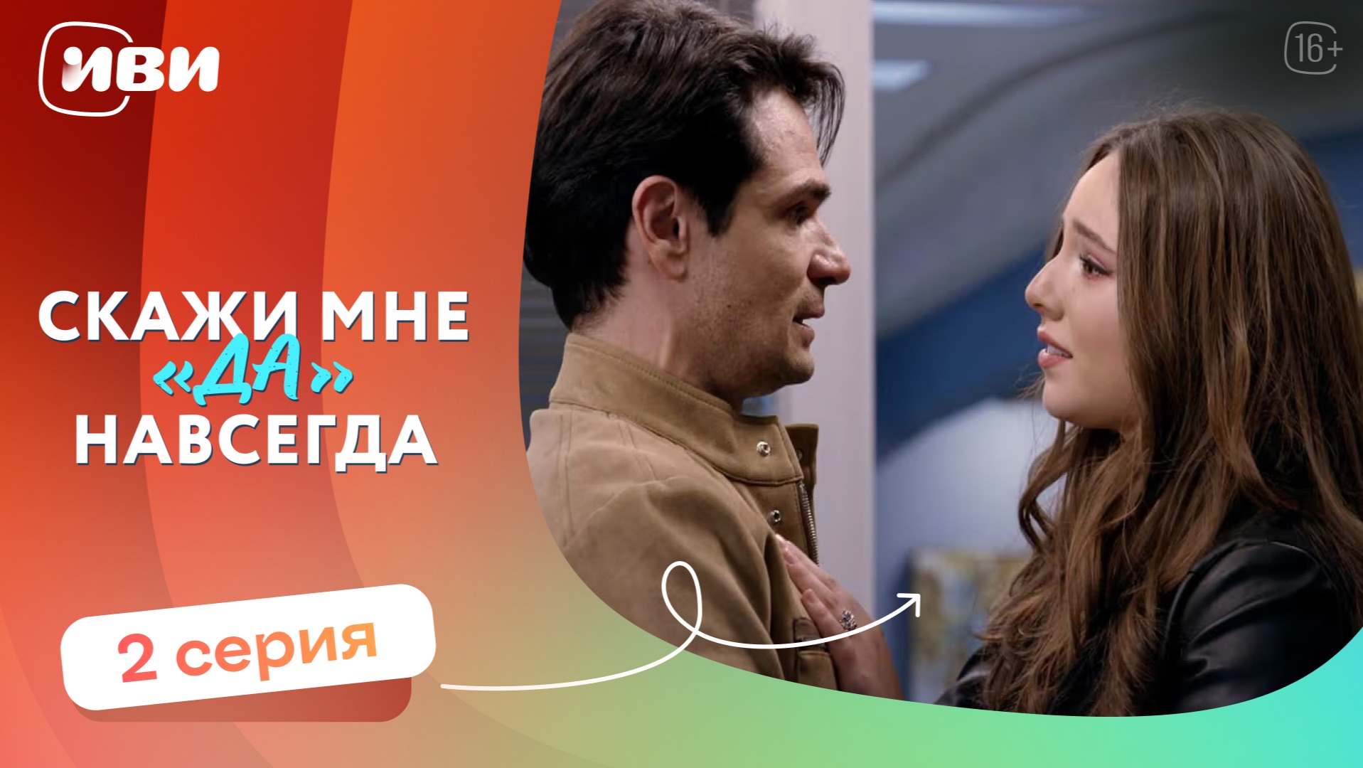 МЕЛОДРАМА НА ВЕЧЕР | Скажи мне «да» навсегда — 2 серия | Русская озвучка