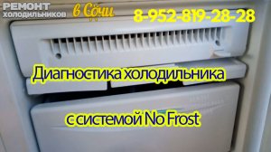 В этом видео показываю диагностику холодильника с системой No Frost, не включается компрессор.