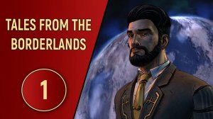 TALES FROM THE BORDERLANDS - ЧАСТЬ 1 - КОРПОРАТИВНАЯ КУЛЬТУРА