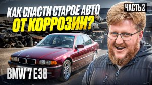 ВЫБИРАЮ АНТИКОР. ПЛЮСЫ И МИНУСЫ РАЗНЫХ ВИДОВ ОБРАБОТКИ. МОЙ ЛИЧНЫЙ ОПЫТ