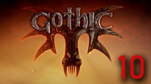 GOTHIC 1#ГОТИКА 1#2001 ГОД С МОДАМИ НА ГРАФИКУ#ПРОХОЖДЕНИЕ И НОСТАЛЬГИРОВАНИЕ))))10 ЧАСТЬ