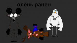 99 ночей в лесу оленю плохо