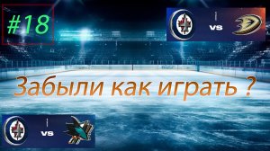 NHL 24 Карьера за игрока | Путь к легенде | Сезон 1| Серия 18