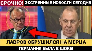 Сергей Лавров резко раскритиковал планы канцлера Фридриха Мерца! Германия в ШОКЕ!