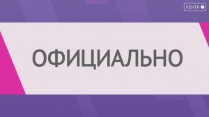 Официально от 15.12.2025