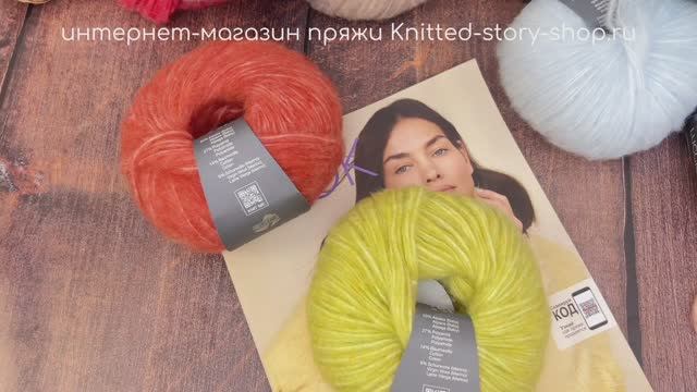 Пряжа Lana Grossa Alpaca Air II - обзор пряжи от интернет-магазина Knitted-story-shop.ru