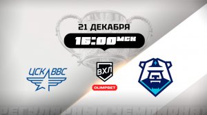 ЦСК ВВС (Самара) - ХК Норильск (Норильск)