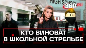 Эксперт о трагедии в Горках-2: как платформы и чаты готовят школьных стрелков