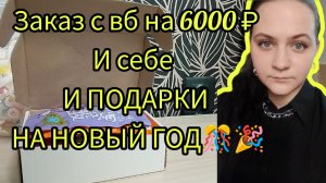 Подарки на новый год ну и себе немного заказала
