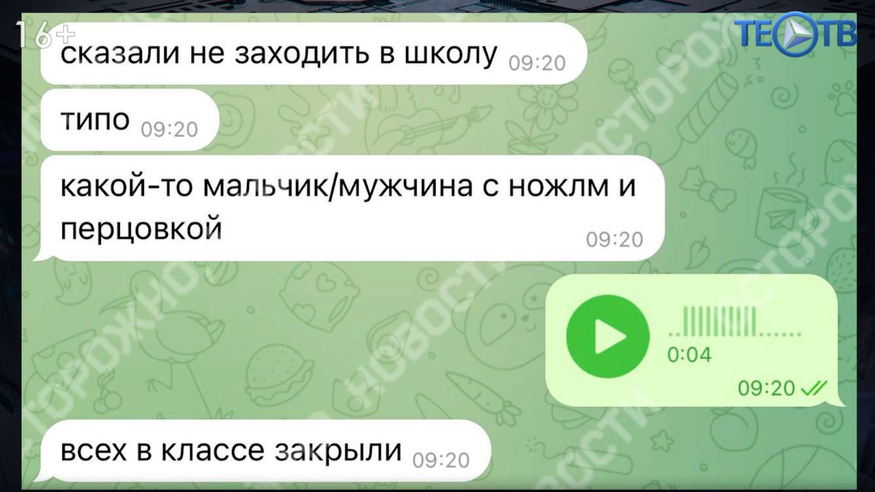 Подросток устроил кровавую резню в элитной школе Подмосковья смотреть онлайн