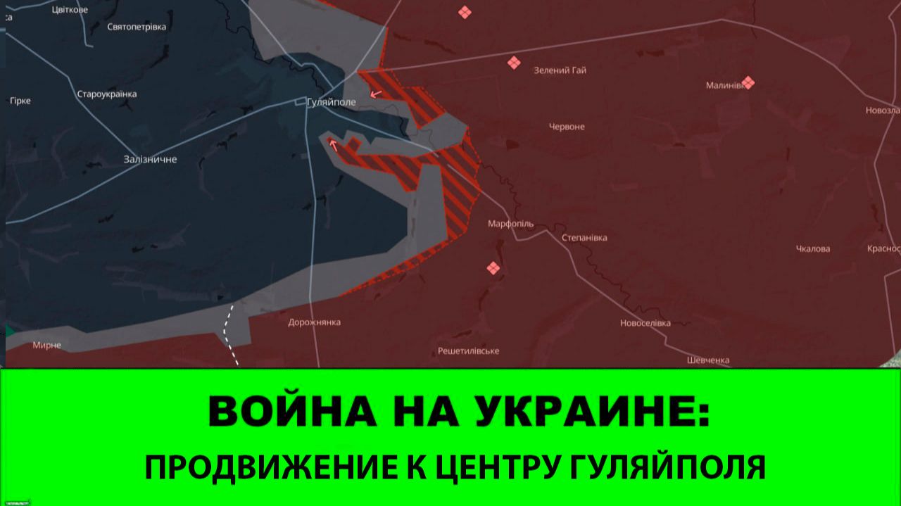 16.12 Война на Украине: Охват центра Гуляйполя. Освобождено первое село за Гайчуром. смотреть онлайн
