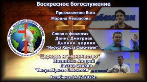 Воскресное богослужение 14.12.2025г.