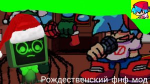 Ви геймс Ви играет в Рождественский фнф мод!