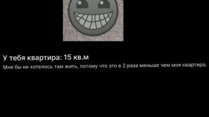 У тебя дом/квартира [] кв.км/кв.м