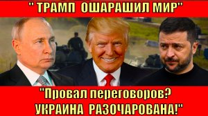 Мирный план Украины: Зеленский ШОКИРОВАЛ новыми деталями! Переговоры в Германии – провал?"
