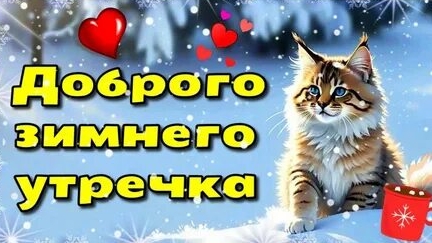 Предвкушение чудес. Доброе утро. Роскошная музыкальная открытка.