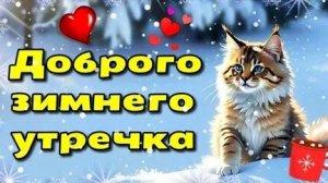 Предвкушение чудес. Доброе утро. Роскошная музыкальная открытка.