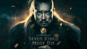 Последнее королевство: Семь королей должны умереть | Seven Kings Must Die (2023)