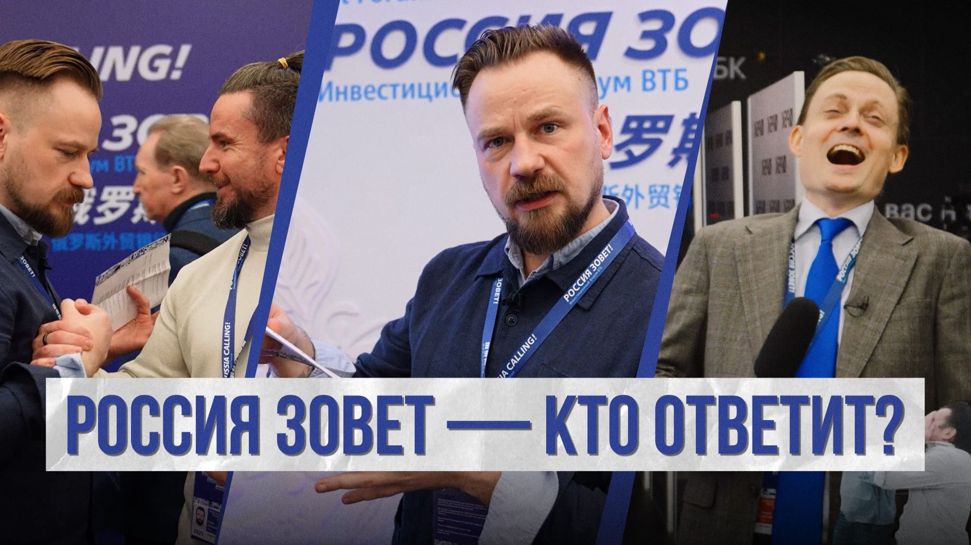 «Россия зовет»: что думает о рынке крупный капитал смотреть онлайн