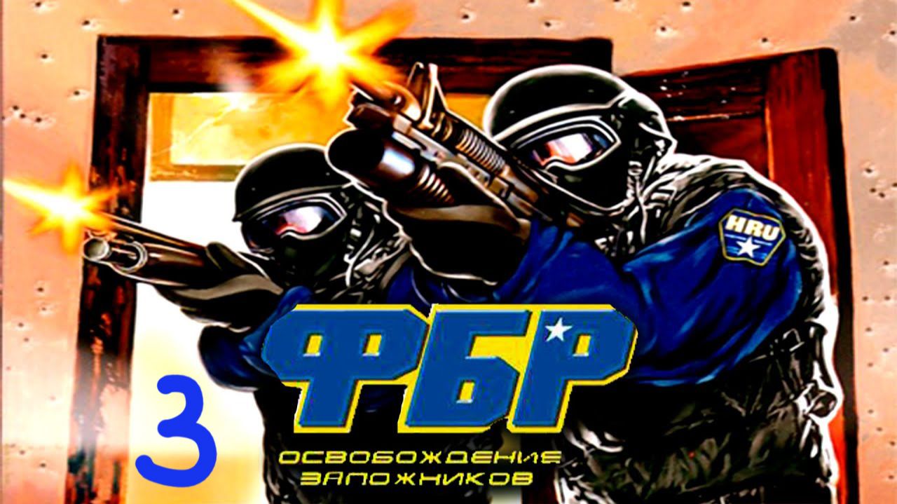 Прохождение FBI: Hostage Rescue #3 (Трейлерный парк) смотреть онлайн
