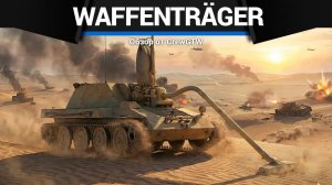 ПЫЛЕСОС Waffenträger в War Thunder | CrewGTW, Крюга