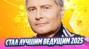 Басков снова стал лучшим телеведущим 🔥 Новости Шоу-Бизнеса