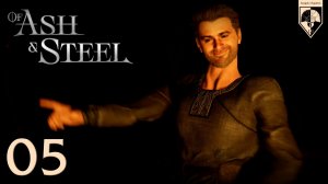 #Of Ash and Steel. Глава пятая: Ранта.