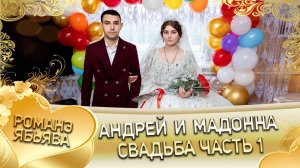 Андрей и Мадонна! Одэл о Ваня Жолто! Кай о Адам о Рако!