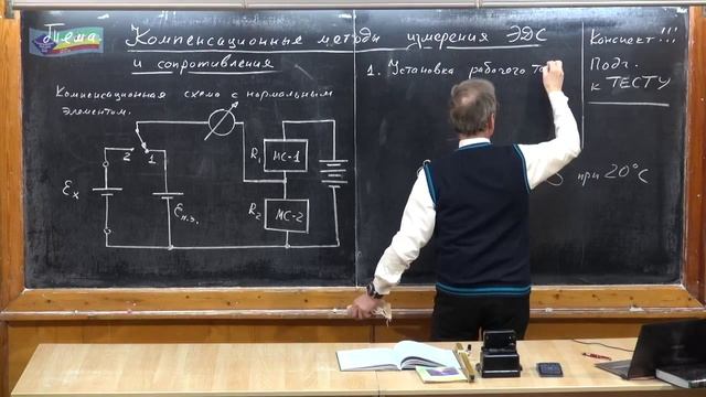 Компенсационные методы измерения ЭДС и сопротивления