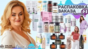 Распаковка заказа, 2 часть: джемпер, джогеры, футболка, сыворотка для лица, ароматический диффузор.