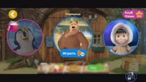 Маша и Медведь: Медведица-Барбекю!