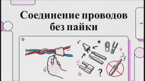 Забудьте про сварку и паяльник! Лучший способ соединить провода!