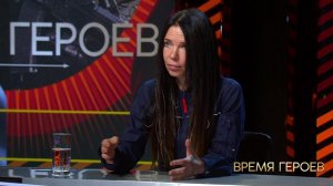 "Я вышла замуж за человека, который прикрыл меня собой". Анастасия Михайловская. Время героев. Фр...