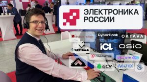 Электроника России 2025: HomeNET, CyberBook, Гравитон, Бештау, Октава, ICL, OSiO, Uncom OS, Булат