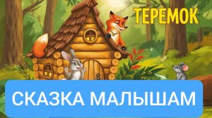 СКАЗКИ ДЕТЯМ