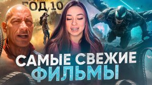 ФИЛЬМЫ КОТОРЫЕ ТЫ НЕ ВИДЕЛ!