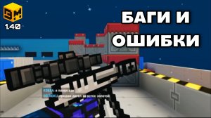 Самые необычные баги в блокпост мобайл 1.40 + конкурс на голду в blockpost mobile 1.40