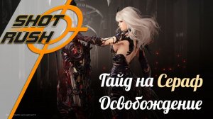 Black Desert ПТС: Первые Впечатления и Гайд Сераф (Освобождение ПВЕ) 15.12.25