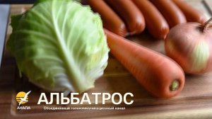 УЖИН // КАПУСТА с сосисками и сыром // Блогер Альбатрос, Анапа