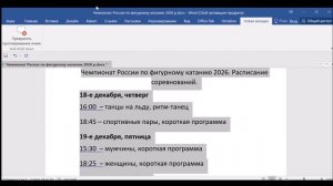 Чемпионат России по фигурному катанию 2026. Расписание соревнований.