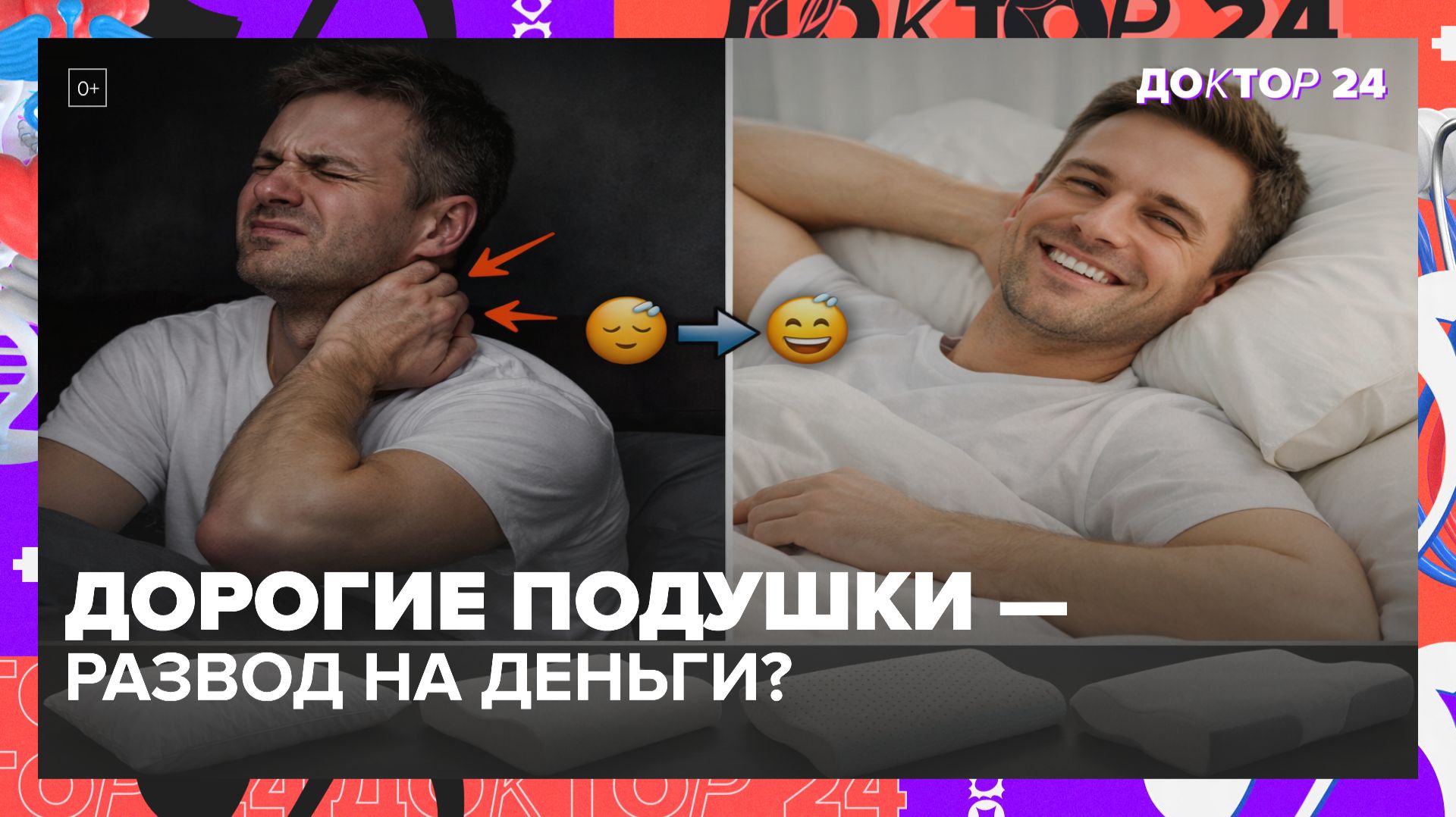 ДОРОГИЕ ОРТОПЕДИЧЕСКИЕ ПОДУШКИ ОТ БЛОГЕРОВ: РАЗВОД ИЛИ ПРАВДА? | Доктор 24