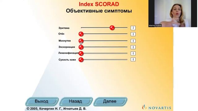 Рассчитываем индекс SCORAD при Атопическом дерматите