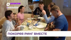 Семья спортсменов из Новопокровки успешно выступает на турнирах по кикбоксингу