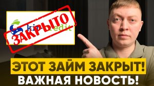 Онлайн займ Кит Кредит закрыт. Как вернуть деньги за членские взносы!