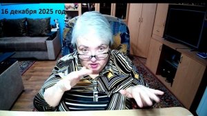 16 декабря 2025 год